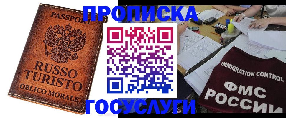 прописка в квартире в Новоаннинском
