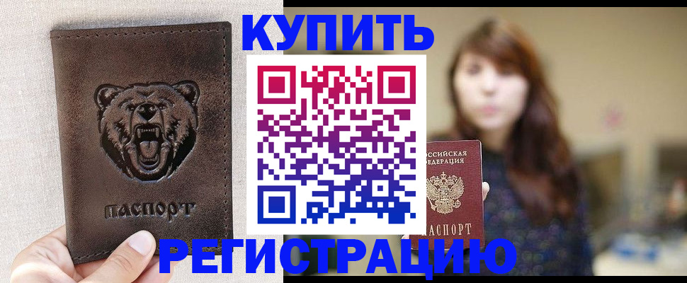 прописка от собственника в Новоаннинском
