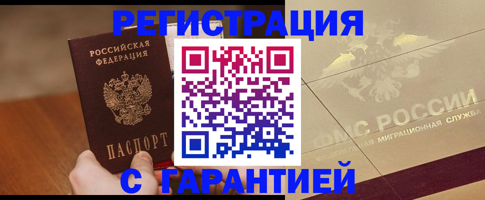 временная регистрация собственник в Новоаннинском