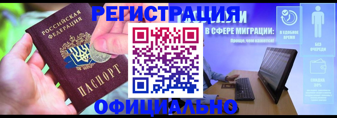 прописка для работы в Новоаннинском